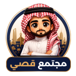 قصي